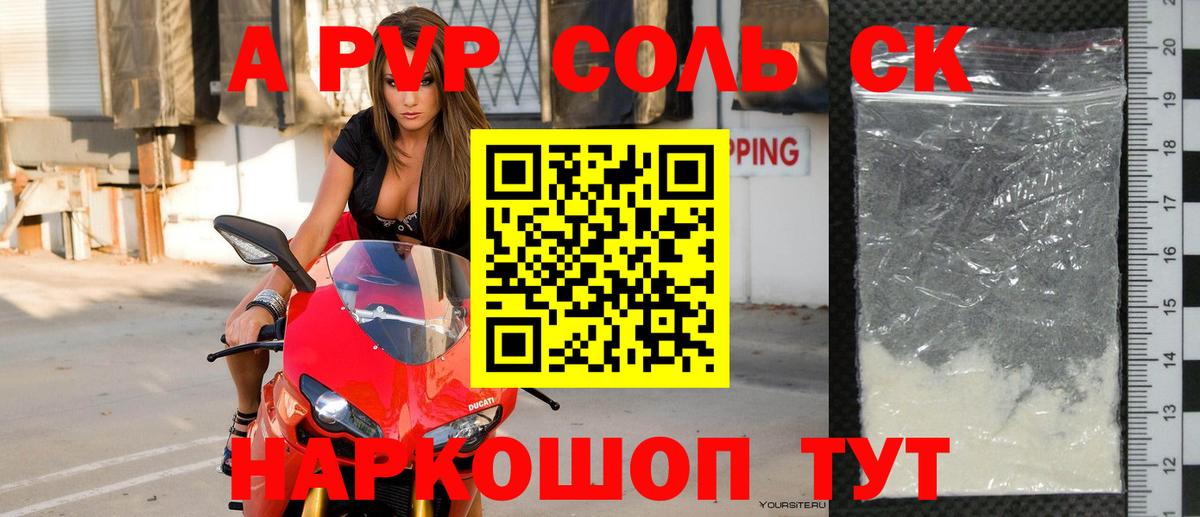 Хасавюрт  A-PVP Соль  Вход с VPN  APVP VHQ 