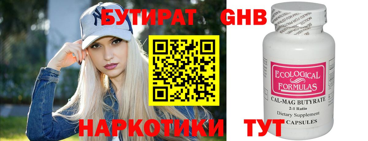 БУТИРАТ 99% Хасавюрт