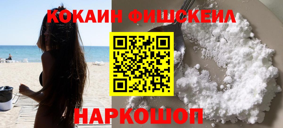 купить наркотик  Кокаин Fish Scale  Кокаин  Cocaine Колумбийский  Вход с VPN  Хасавюрт 