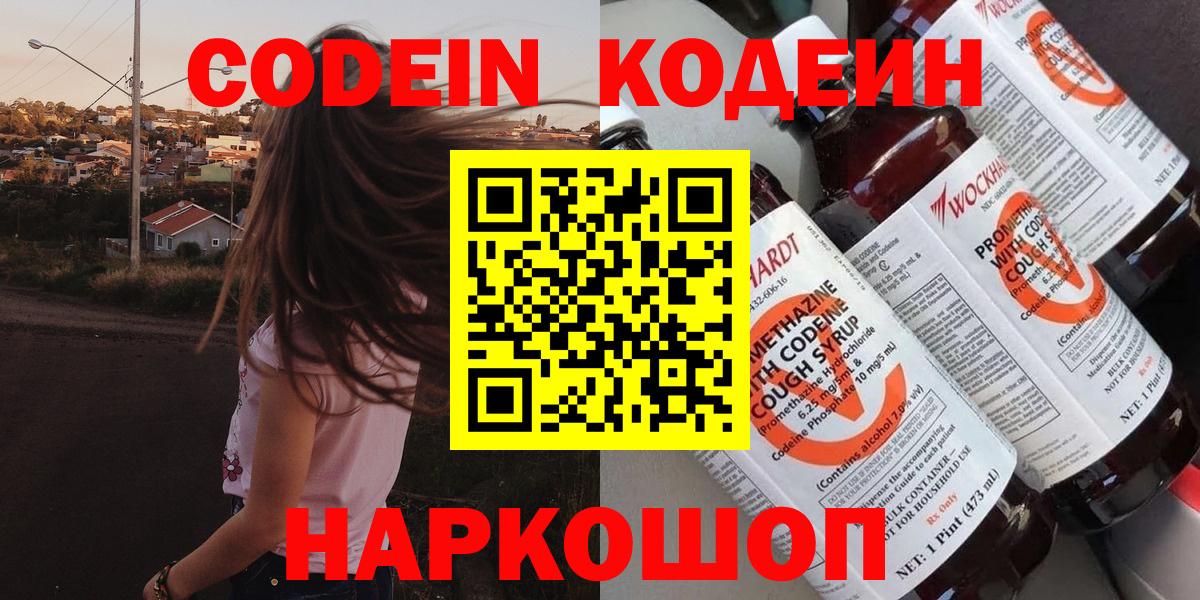 Кодеиновый сироп Lean Purple Drank Хасавюрт