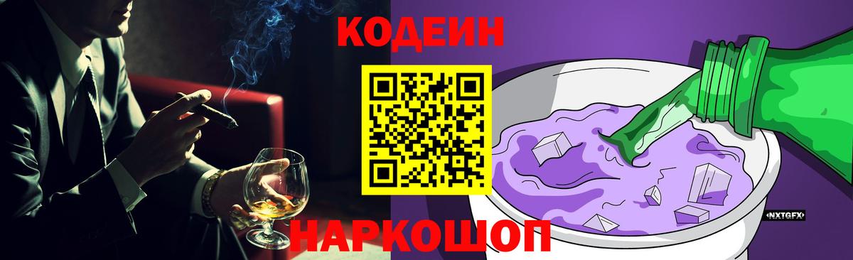 Кодеин Purple Drank  где продают наркотики  Хасавюрт  Вход с VPN 