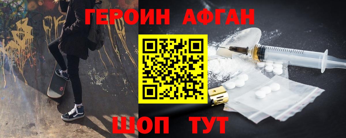 Героин афганец Хасавюрт