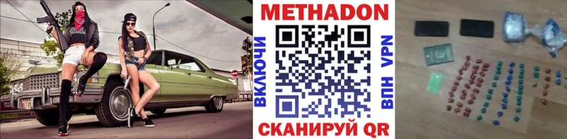купить  цена  Хасавюрт  МЕТАДОН VHQ 