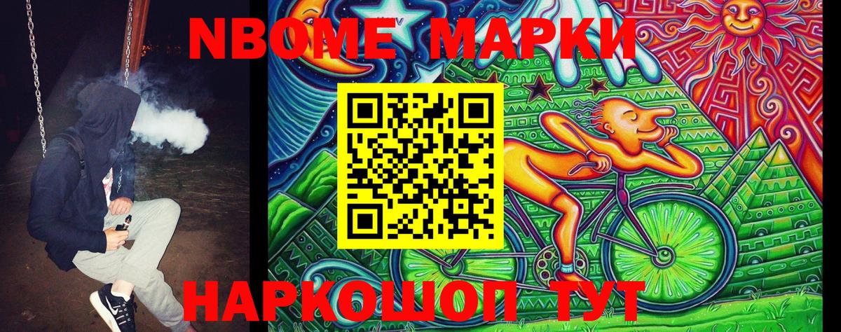 Марки N-bome 1,8мг Хасавюрт