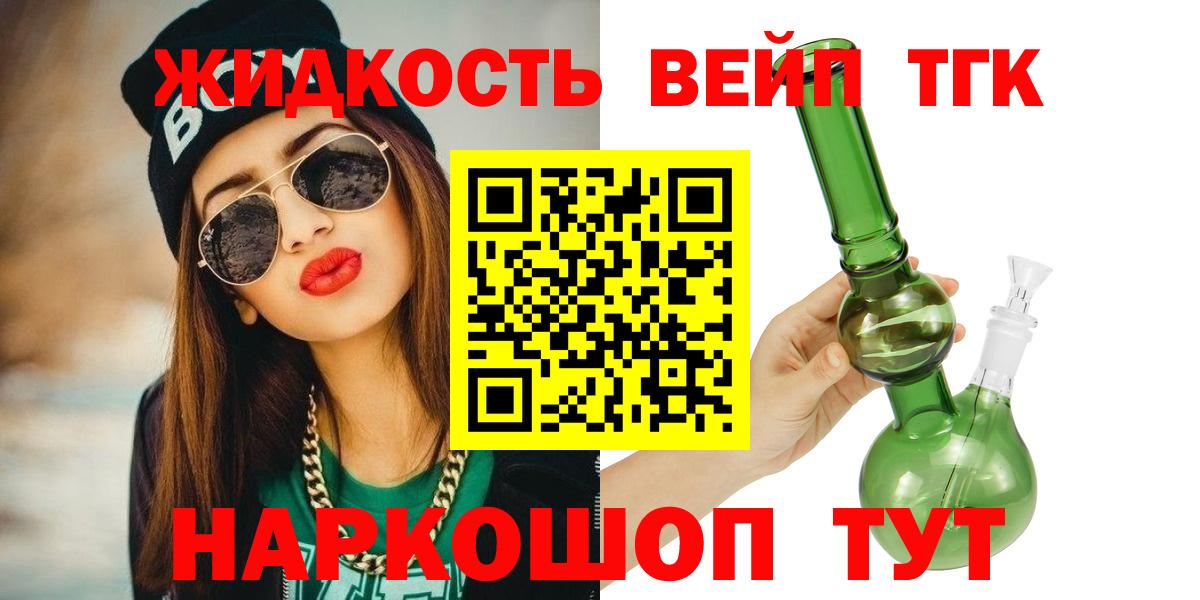 ТГК вейп с тгк Хасавюрт